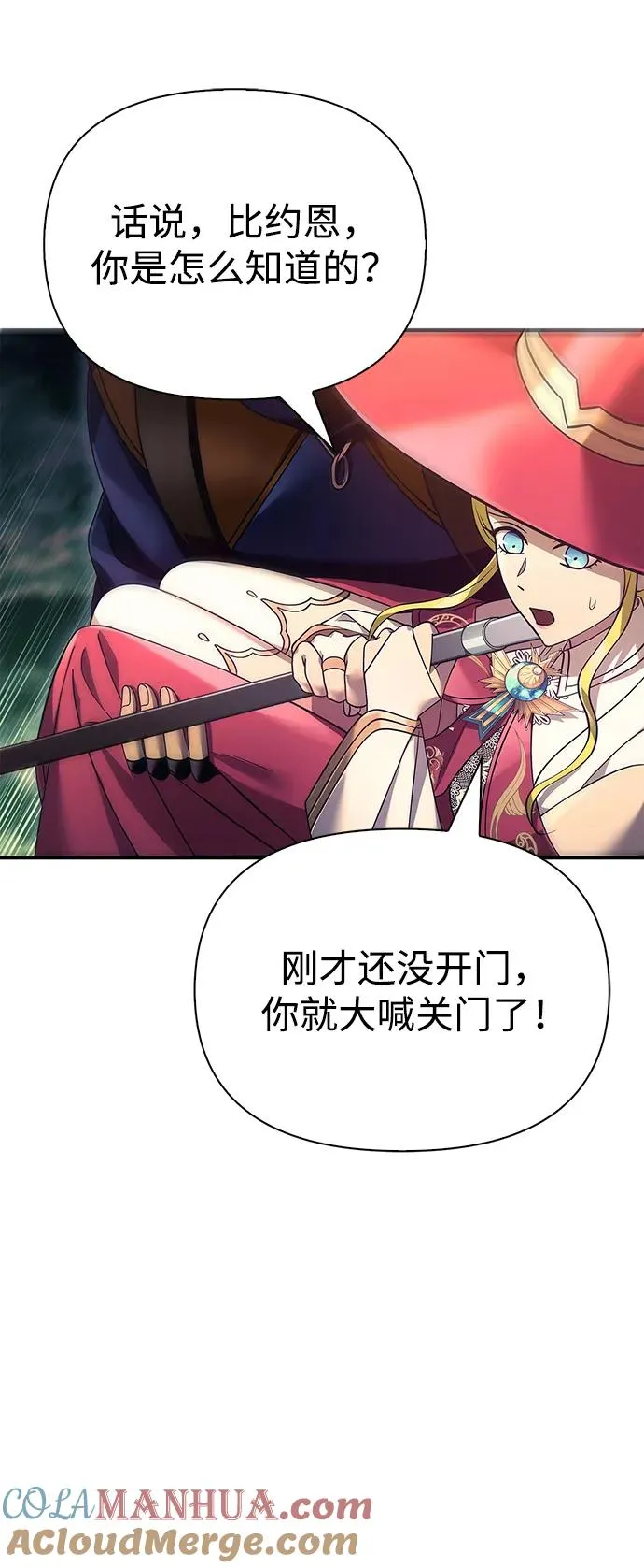 [第28话] 另类蛮族人 第21页