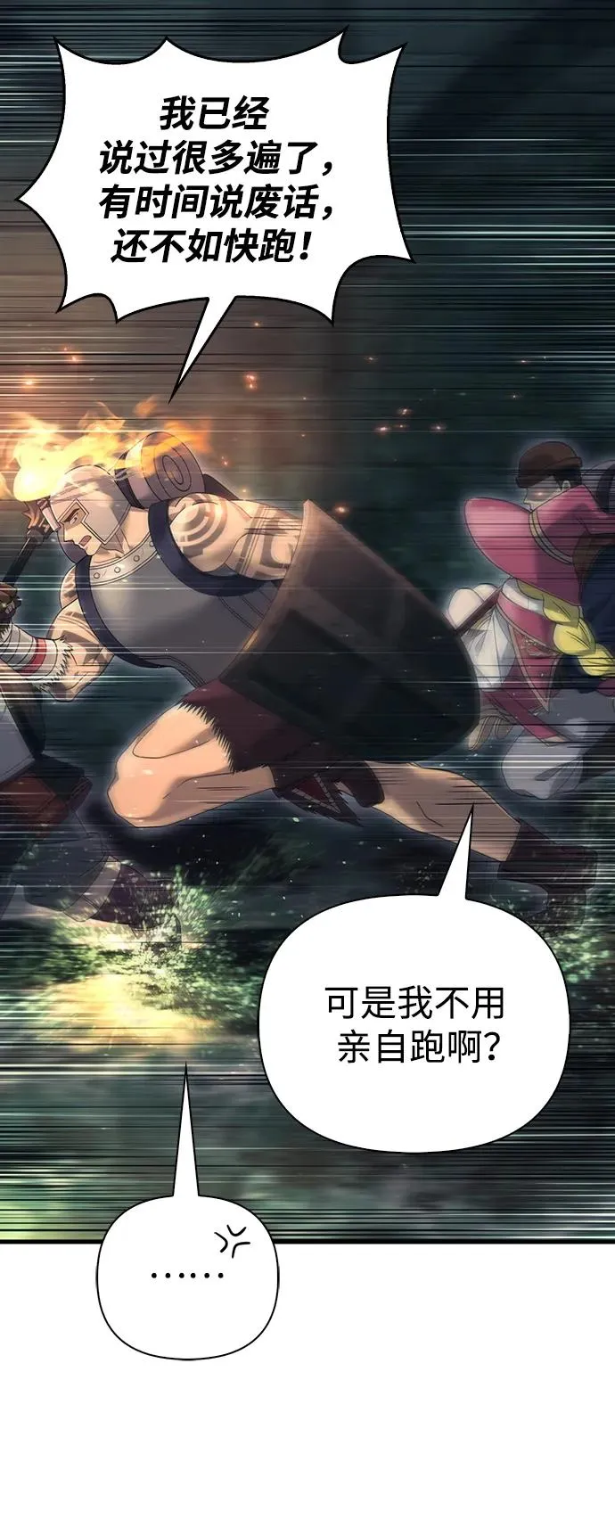 [第28话] 另类蛮族人 第23页