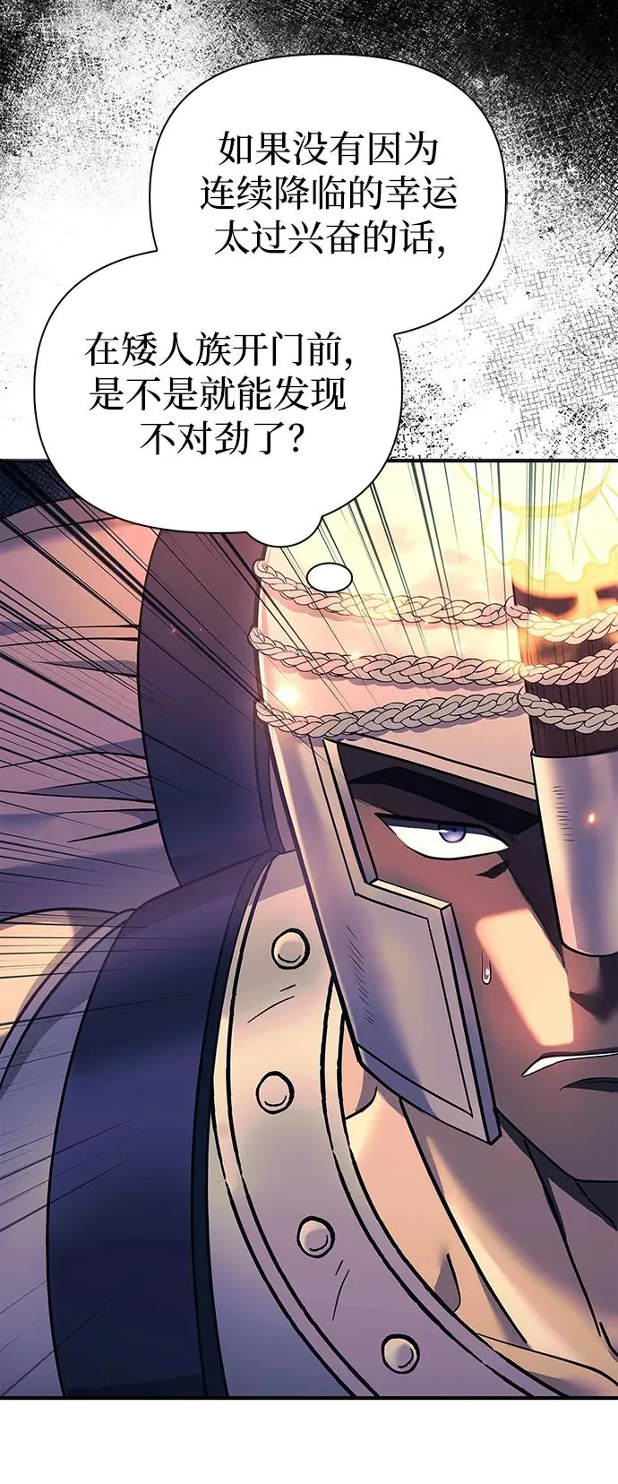 [第28话] 另类蛮族人 第28页