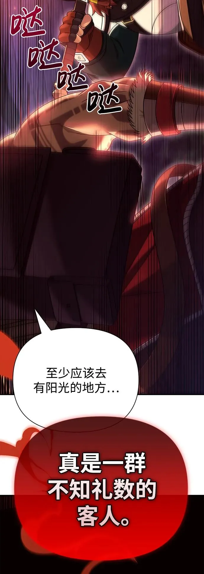 [第28话] 另类蛮族人 第30页