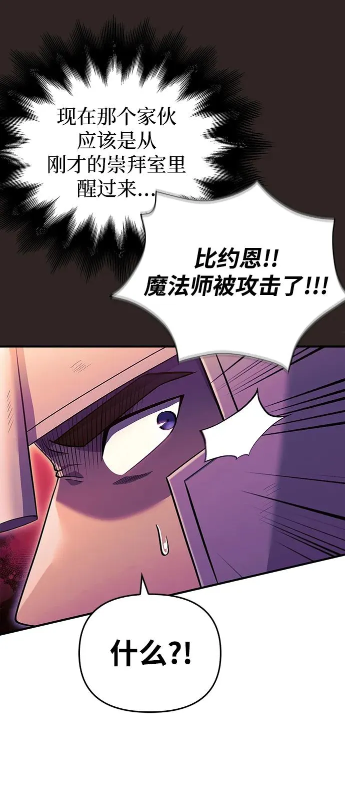 [第28话] 另类蛮族人 第43页