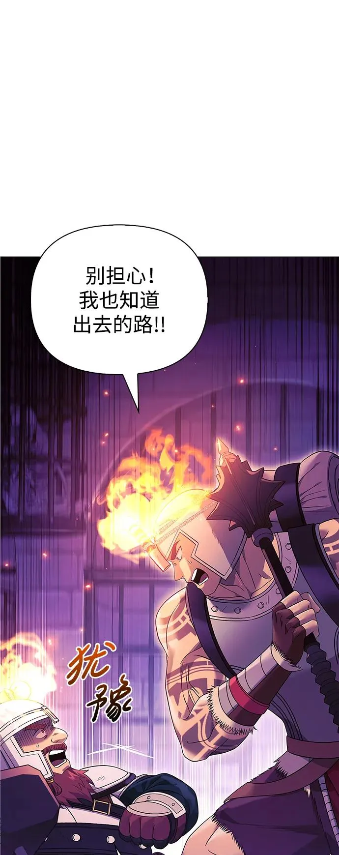 [第28话] 另类蛮族人 第50页