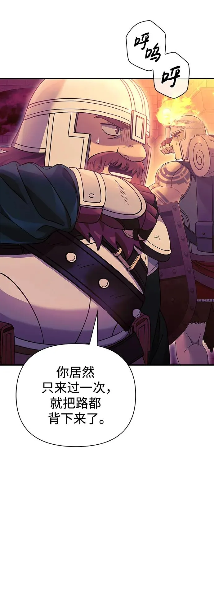 [第28话] 另类蛮族人 第71页