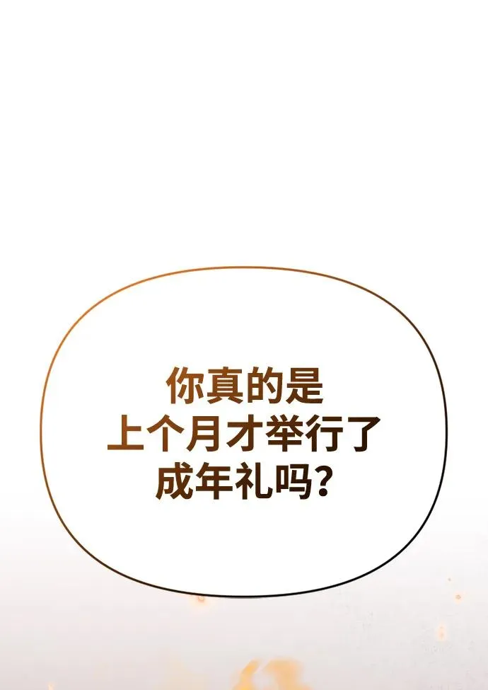 [第28话] 另类蛮族人 第72页