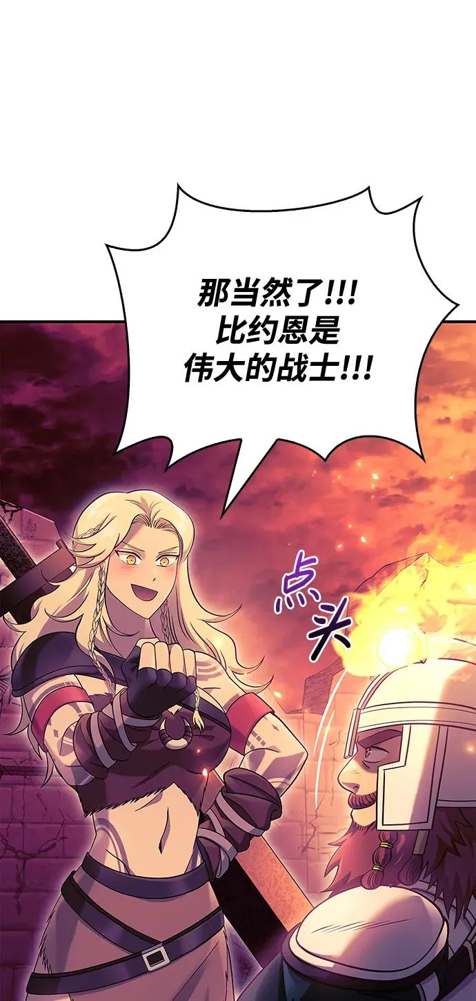 [第28话] 另类蛮族人 第74页