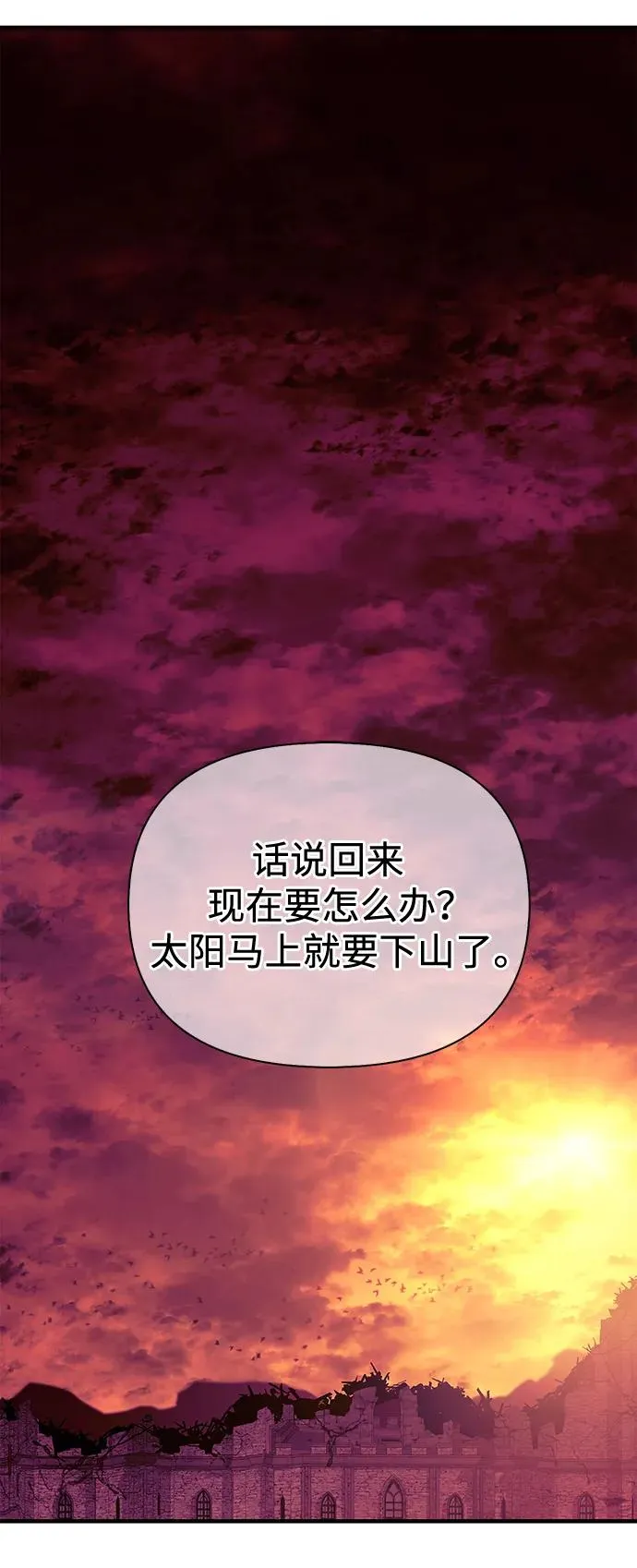 [第28话] 另类蛮族人 第76页