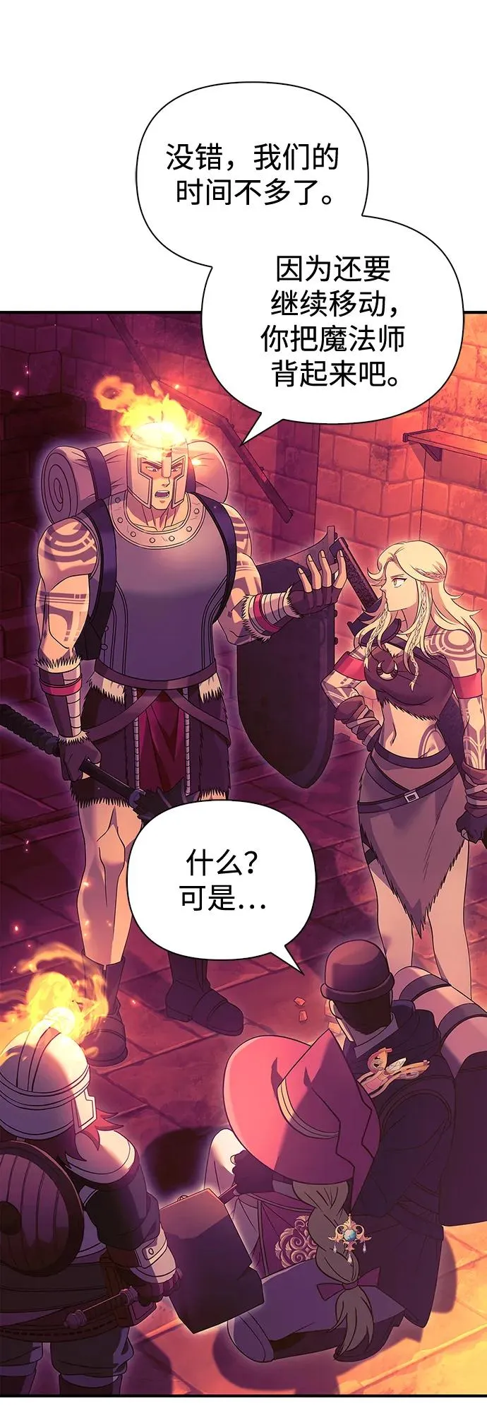 [第28话] 另类蛮族人 第78页