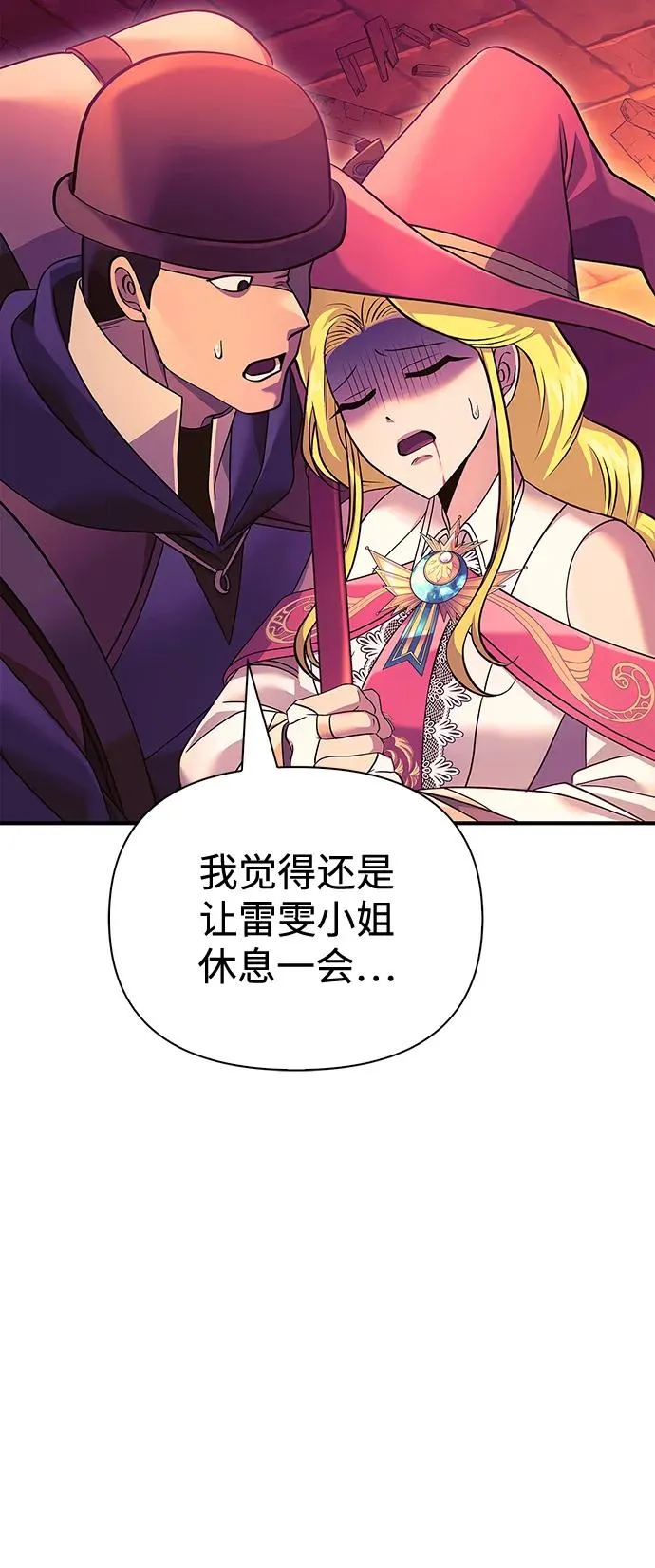 [第28话] 另类蛮族人 第80页