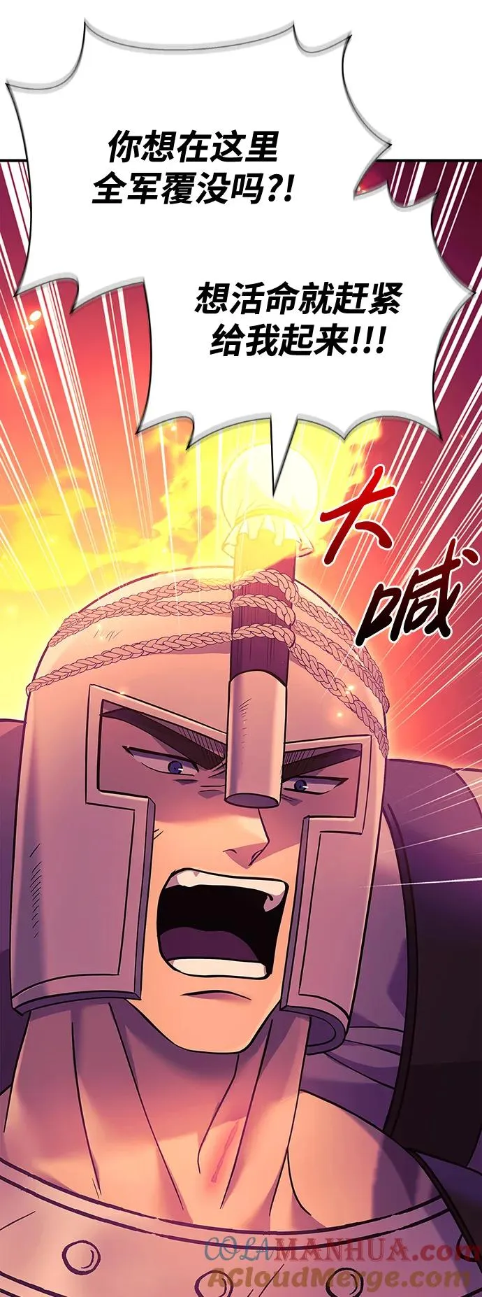 [第28话] 另类蛮族人 第81页