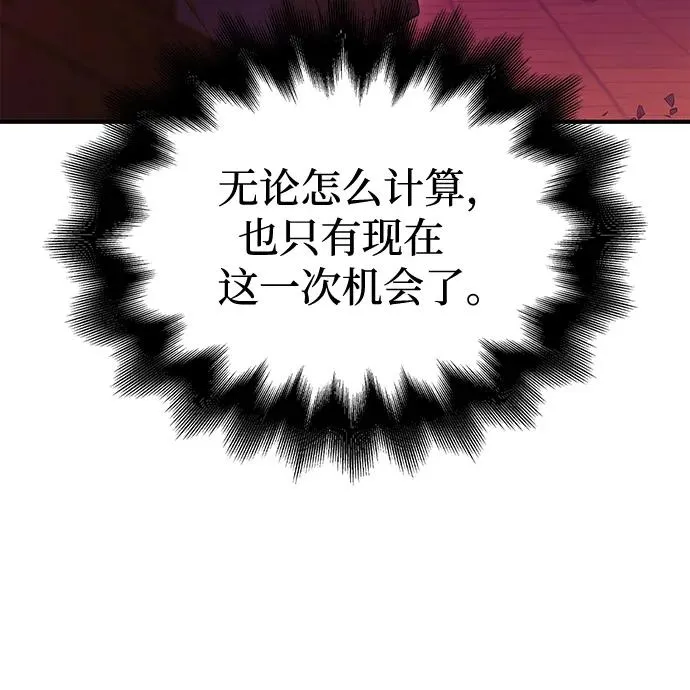 [第28话] 另类蛮族人 第86页