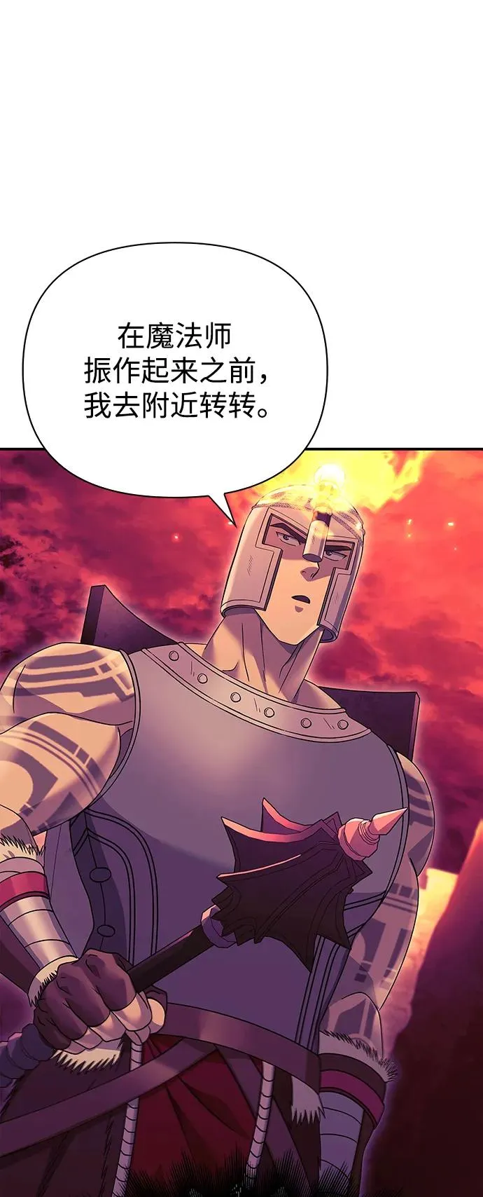 [第28话] 另类蛮族人 第87页