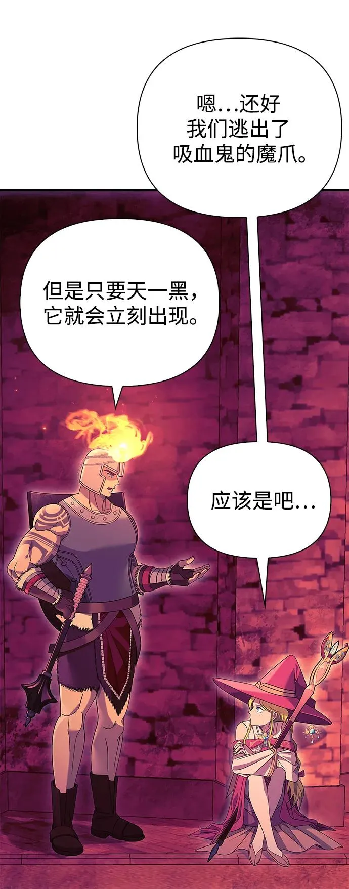 [第28话] 另类蛮族人 第96页