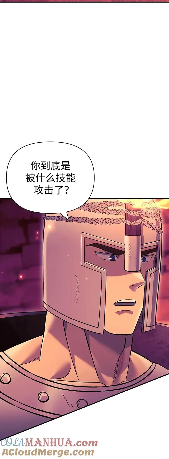 [第28话] 另类蛮族人 第97页