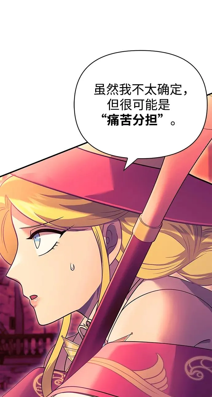 [第28话] 另类蛮族人 第98页
