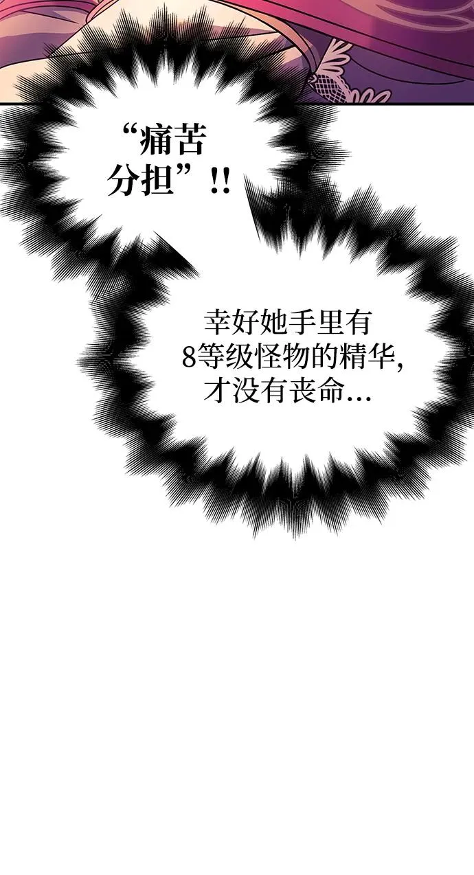 [第28话] 另类蛮族人 第99页