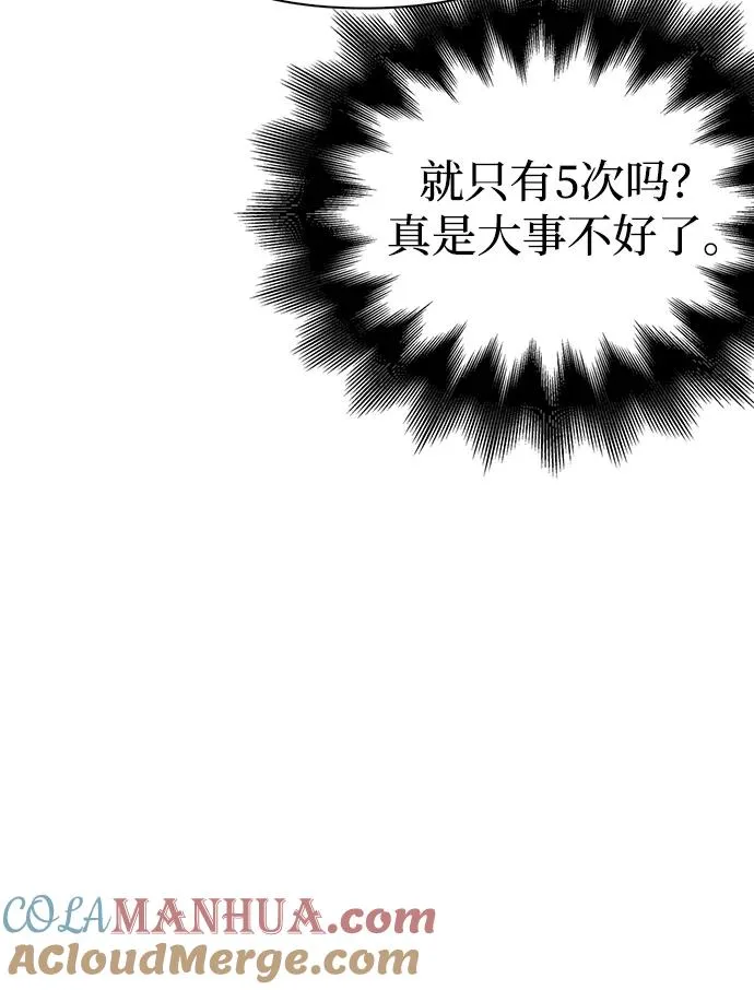 [第28话] 另类蛮族人 第101页