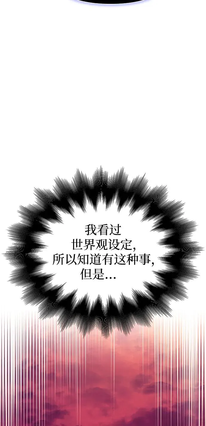 [第28话] 另类蛮族人 第103页