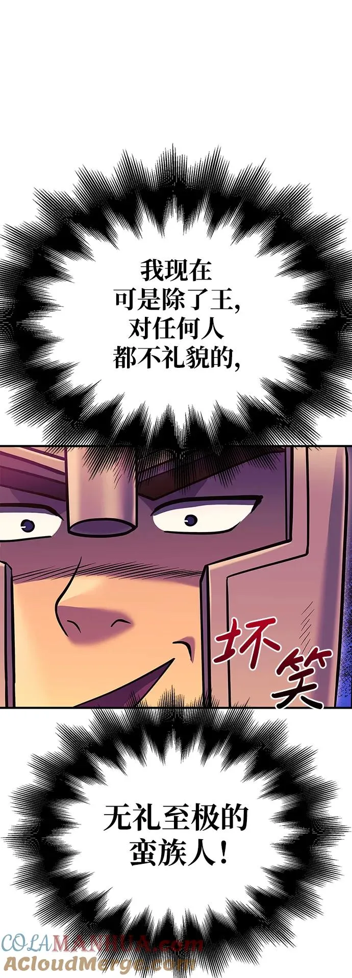 [第28话] 另类蛮族人 第105页