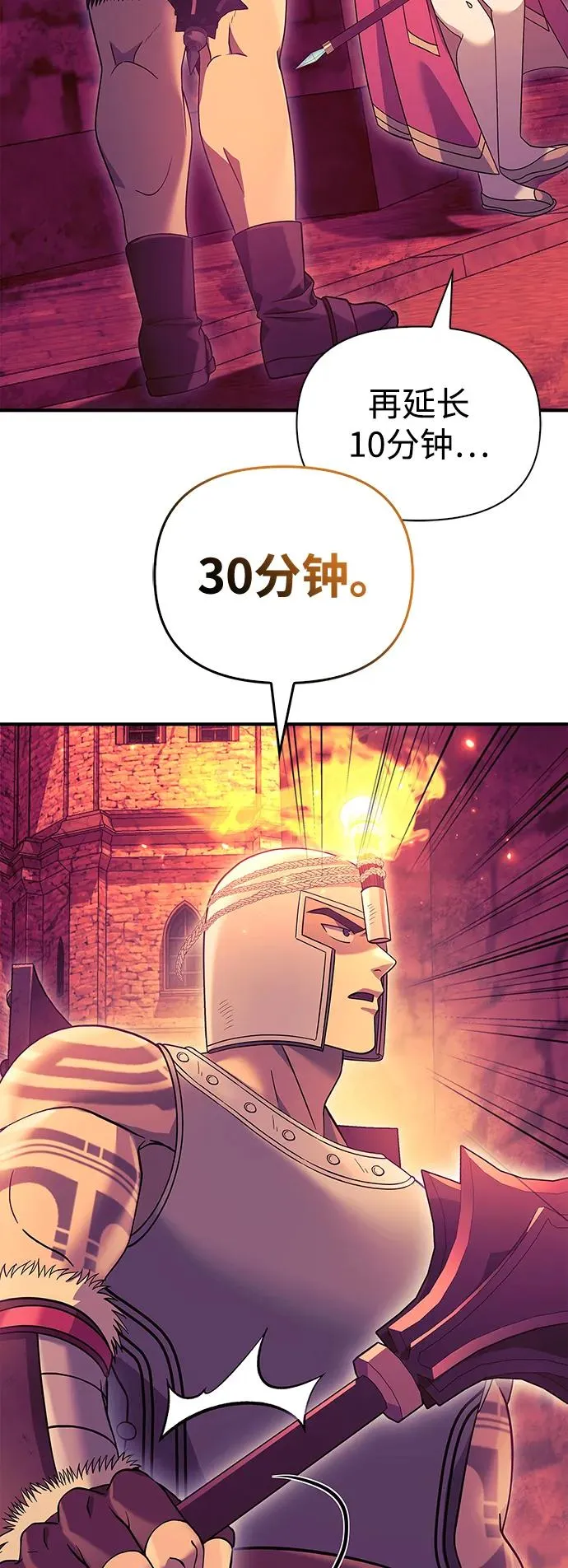 [第28话] 另类蛮族人 第110页