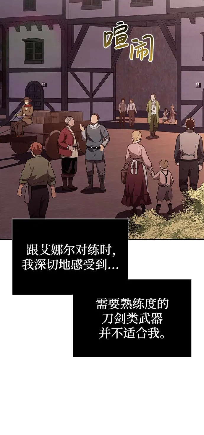 [第18话] 第二次探险 第60页
