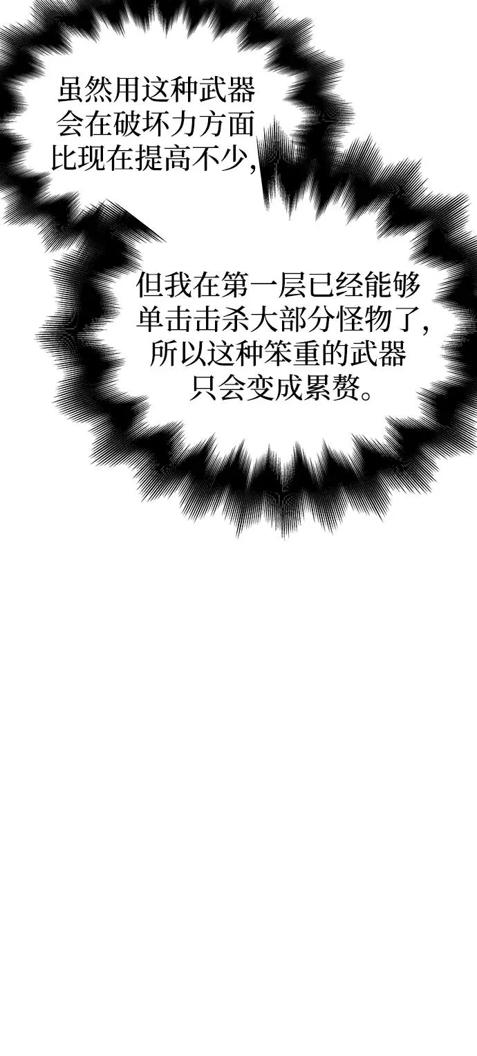 [第18话] 第二次探险 第66页