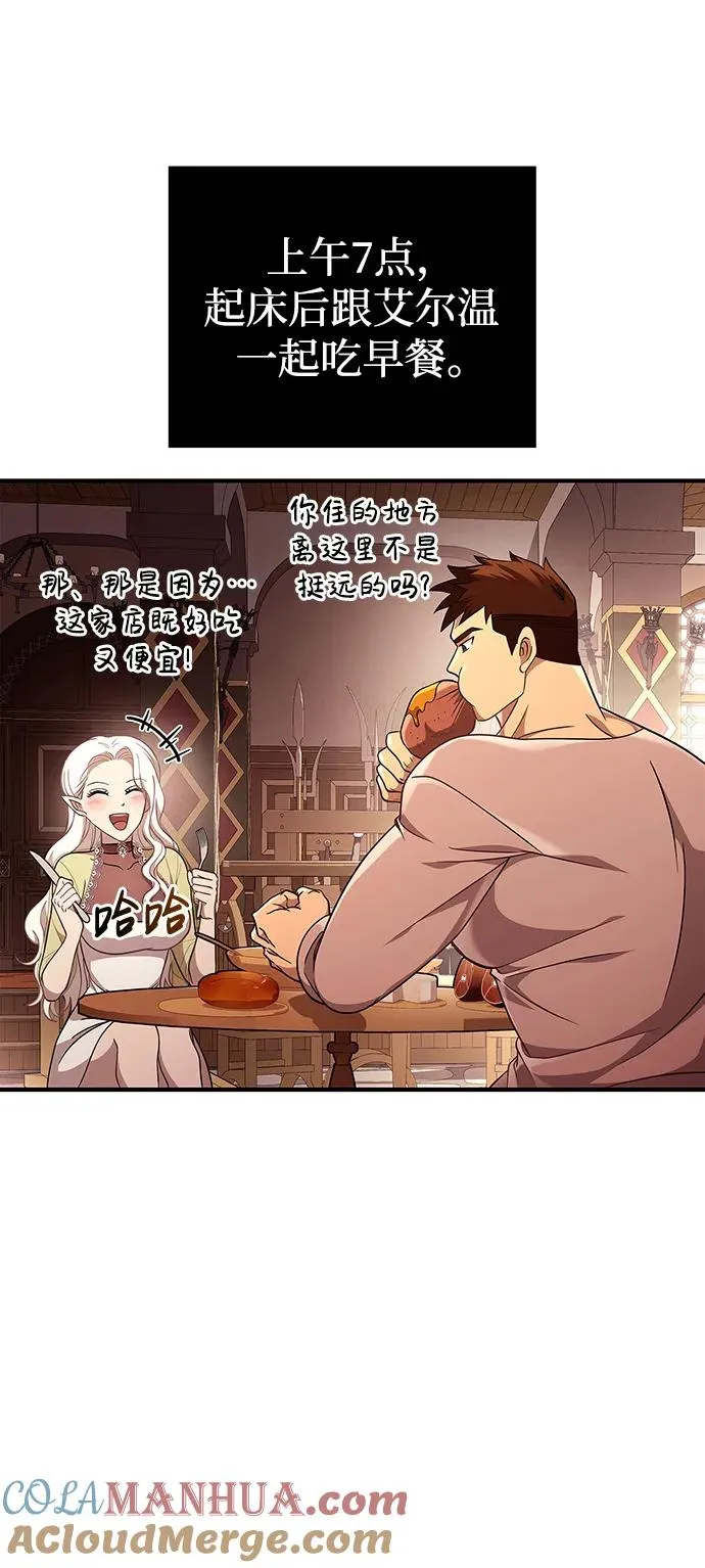 [第18话] 第二次探险 第73页