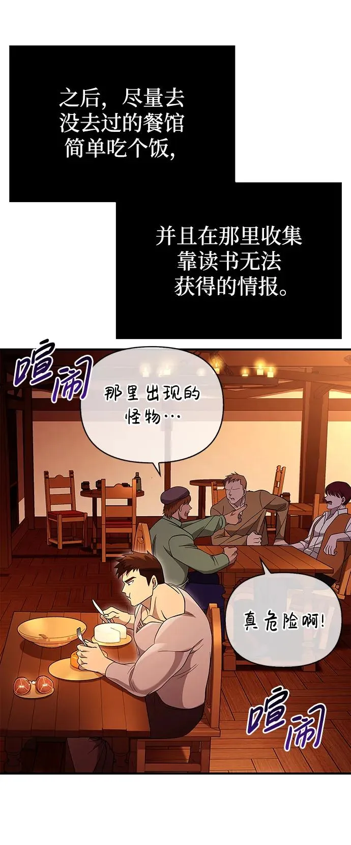 [第18话] 第二次探险 第75页