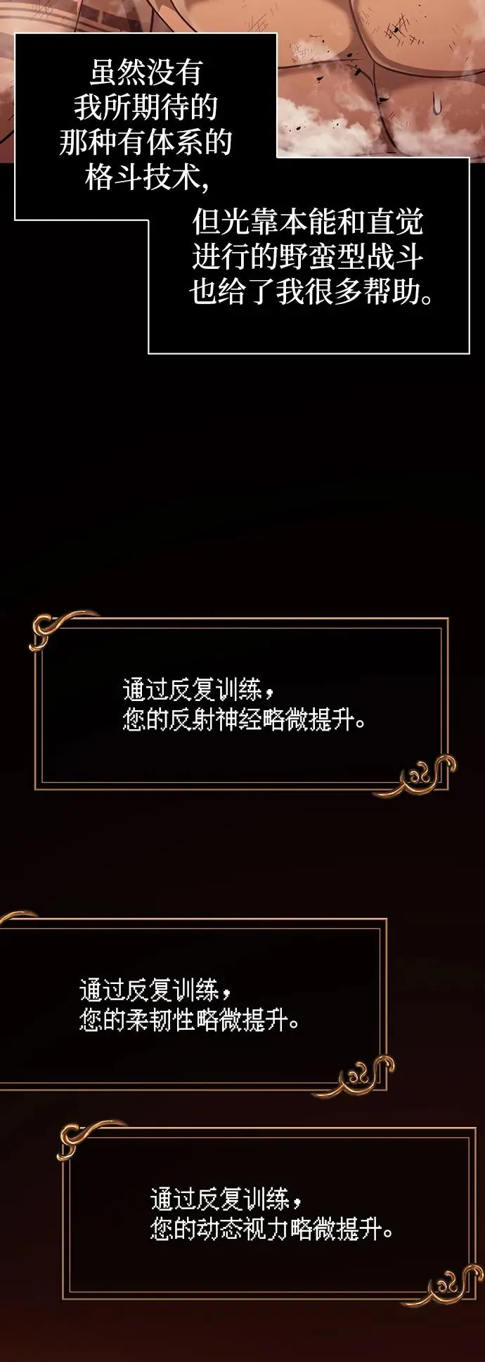 [第18话] 第二次探险 第82页