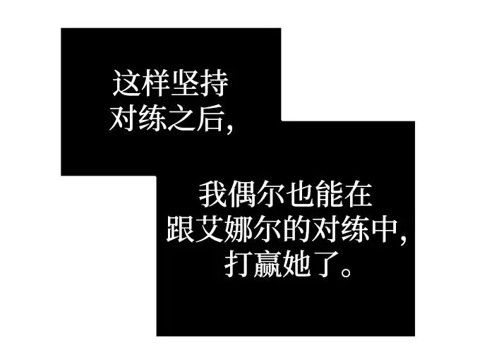 [第18话] 第二次探险 第84页