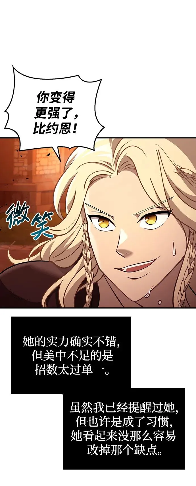 [第18话] 第二次探险 第86页