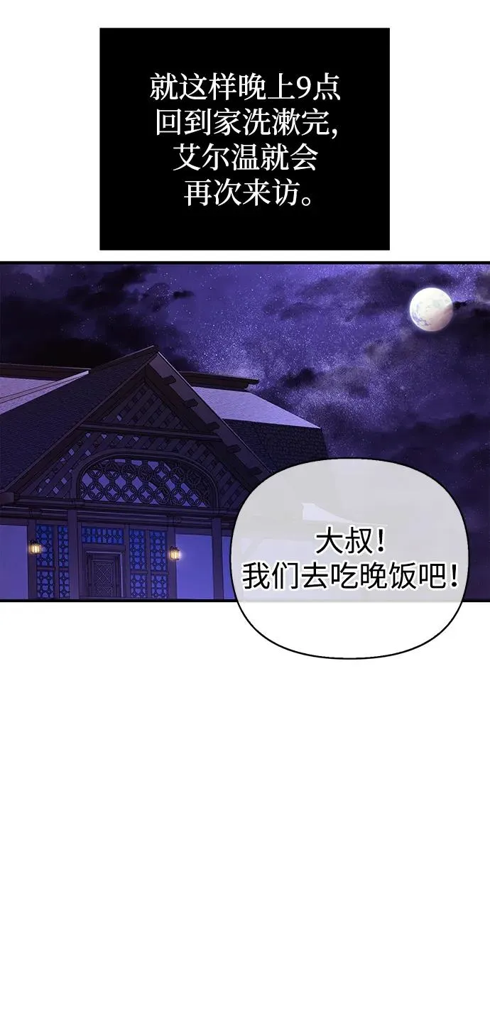 [第18话] 第二次探险 第88页