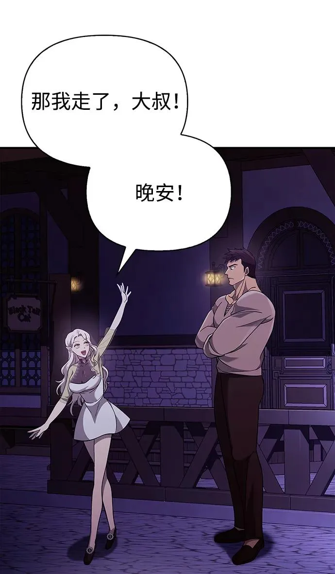 [第18话] 第二次探险 第91页