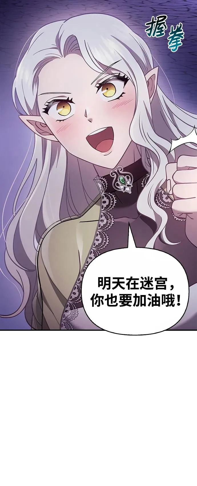 [第18话] 第二次探险 第92页