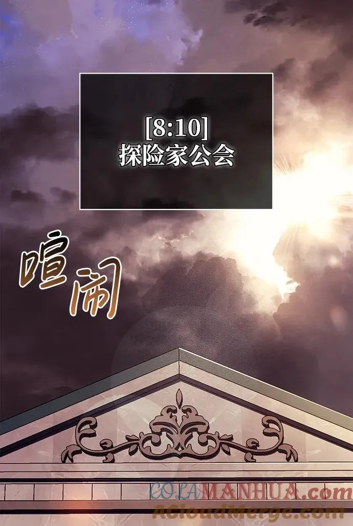 [第18话] 第二次探险 第97页