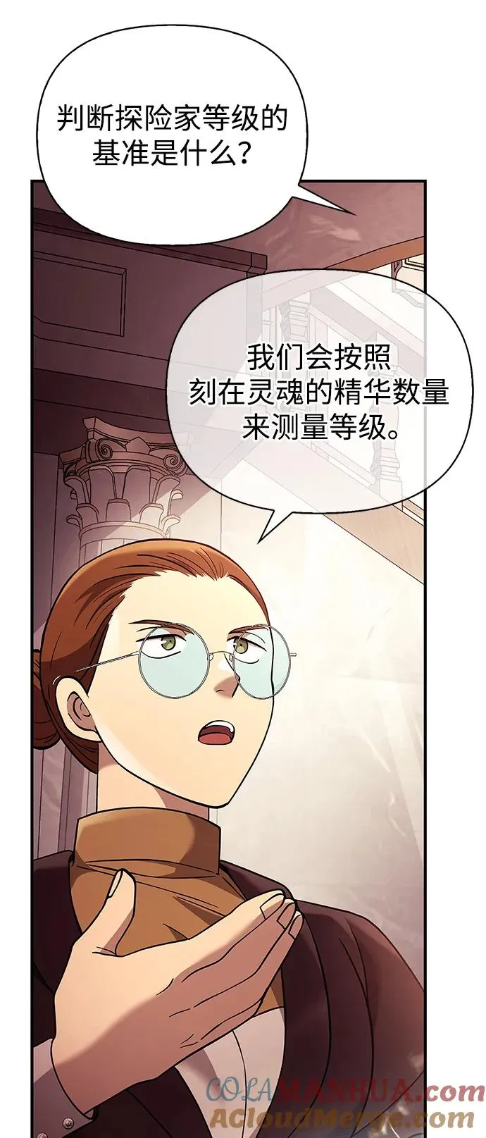 [第18话] 第二次探险 第105页