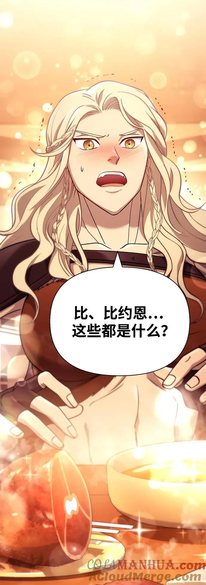[第18话] 第二次探险 第109页
