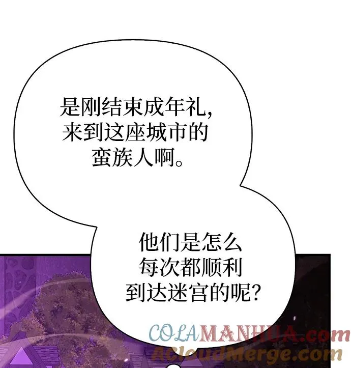 [第18话] 第二次探险 第121页