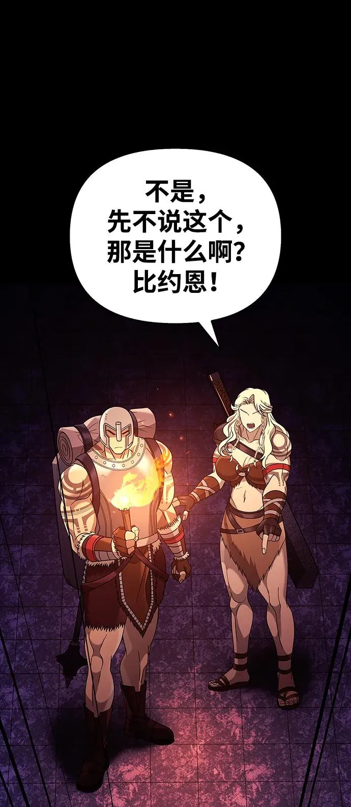 [第18话] 第二次探险 第140页