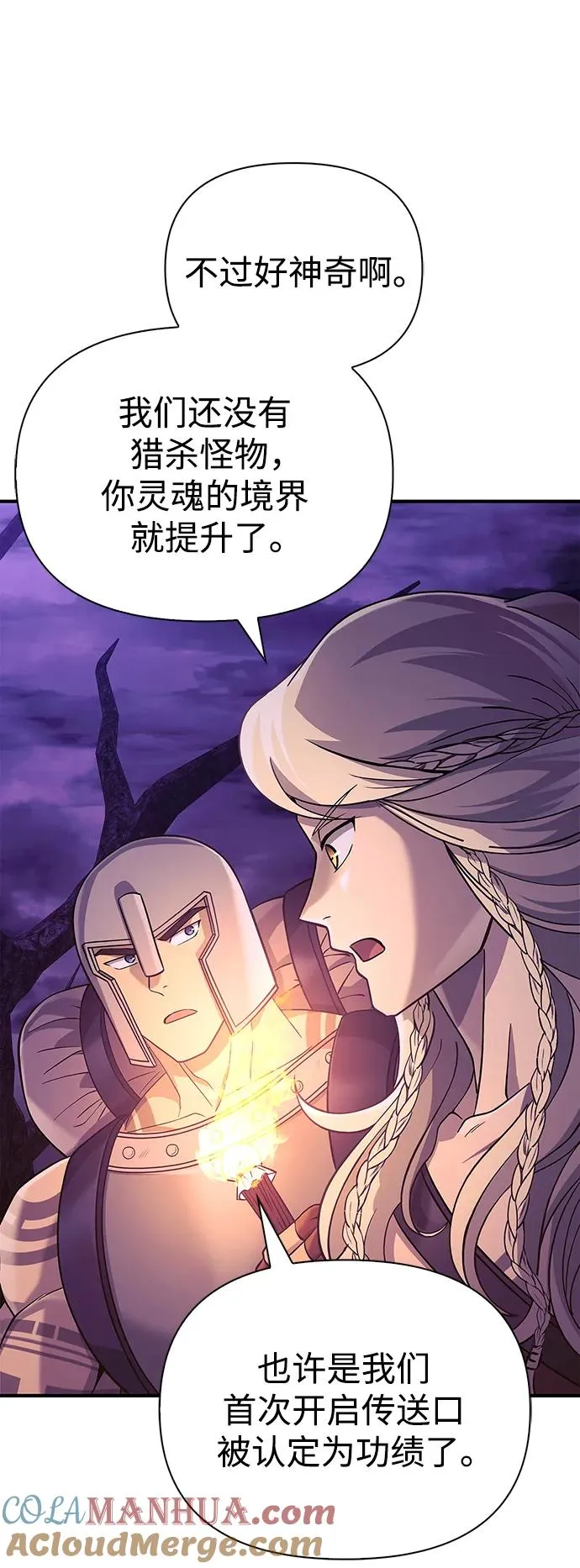 [第19话] 升级 第21页