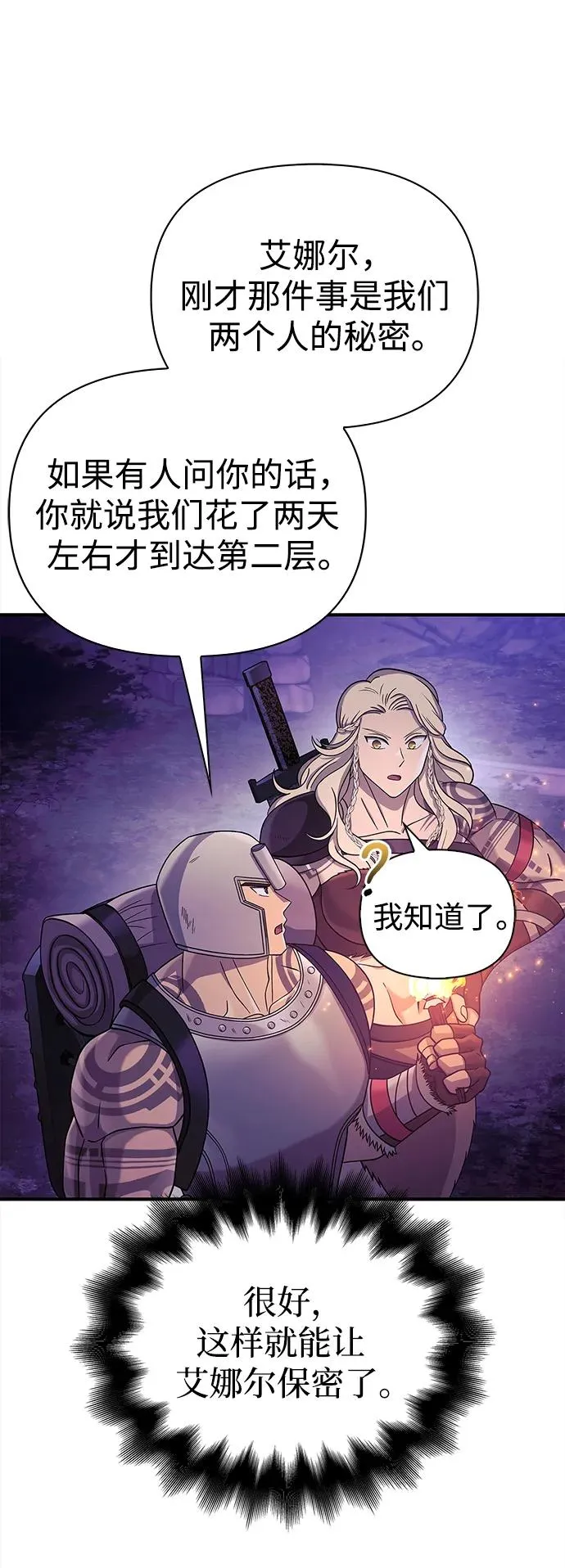 [第19话] 升级 第28页