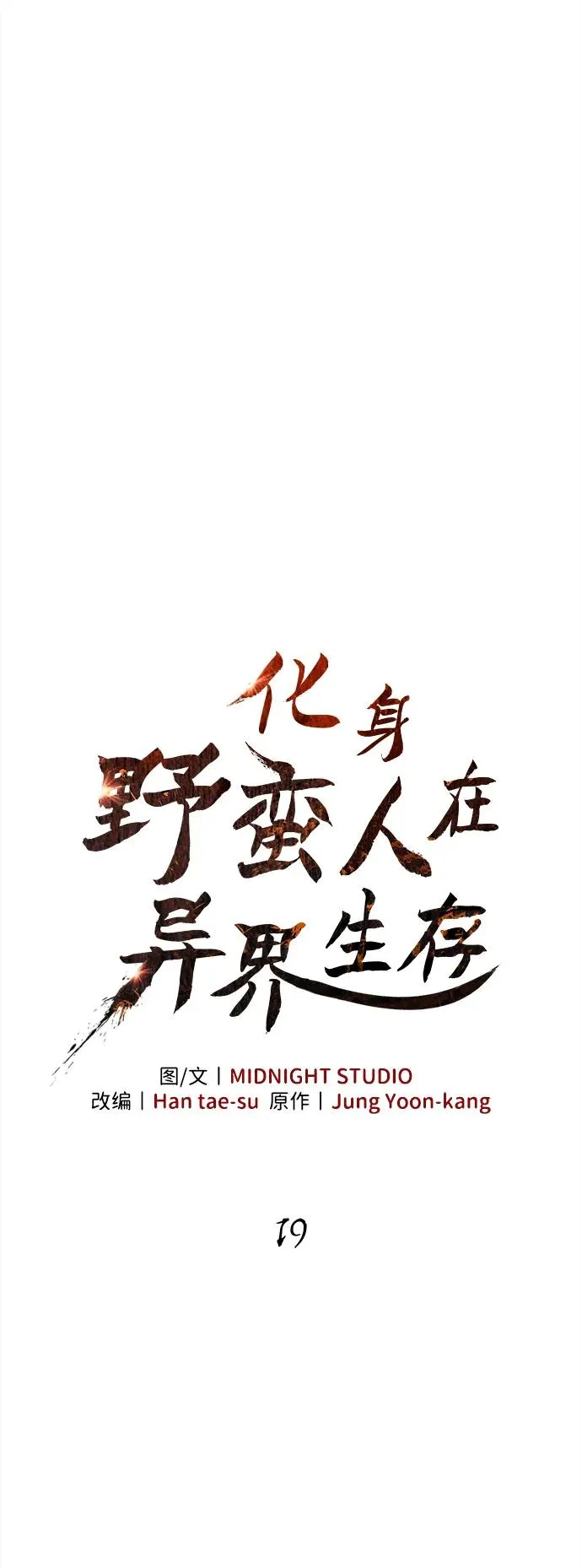 [第19话] 升级 第32页