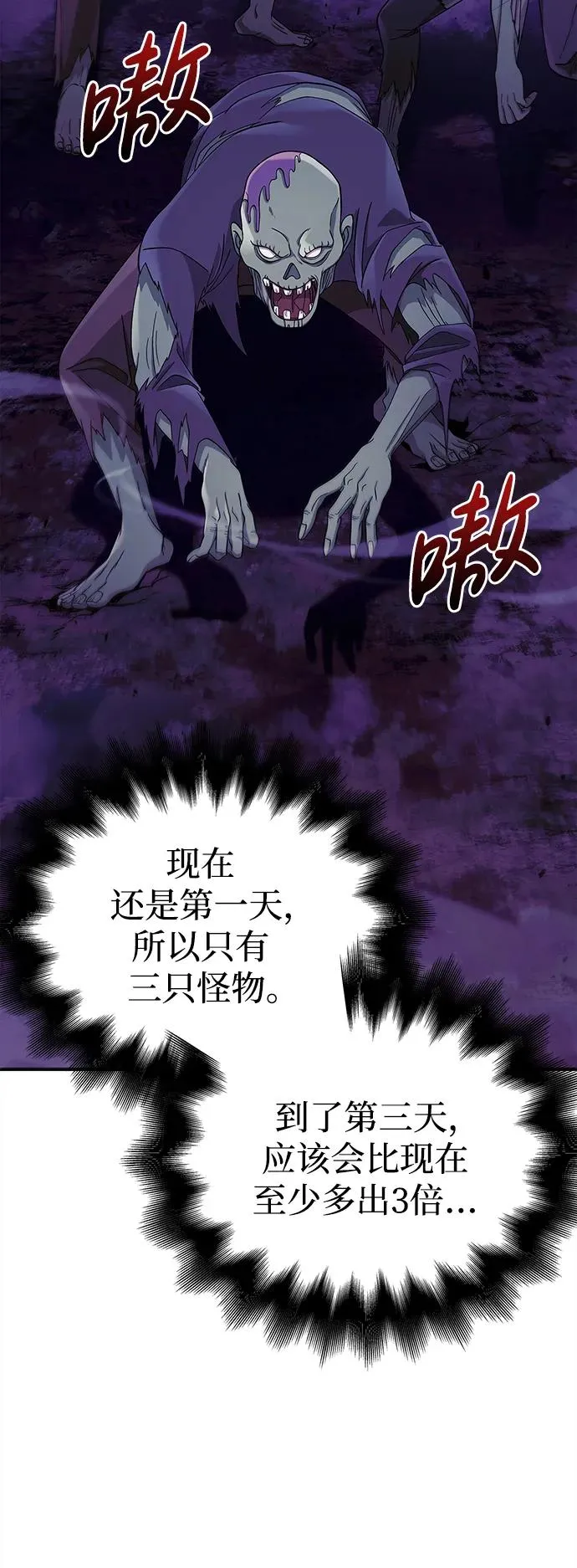 [第19话] 升级 第43页