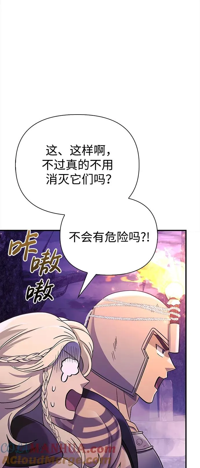 [第19话] 升级 第53页