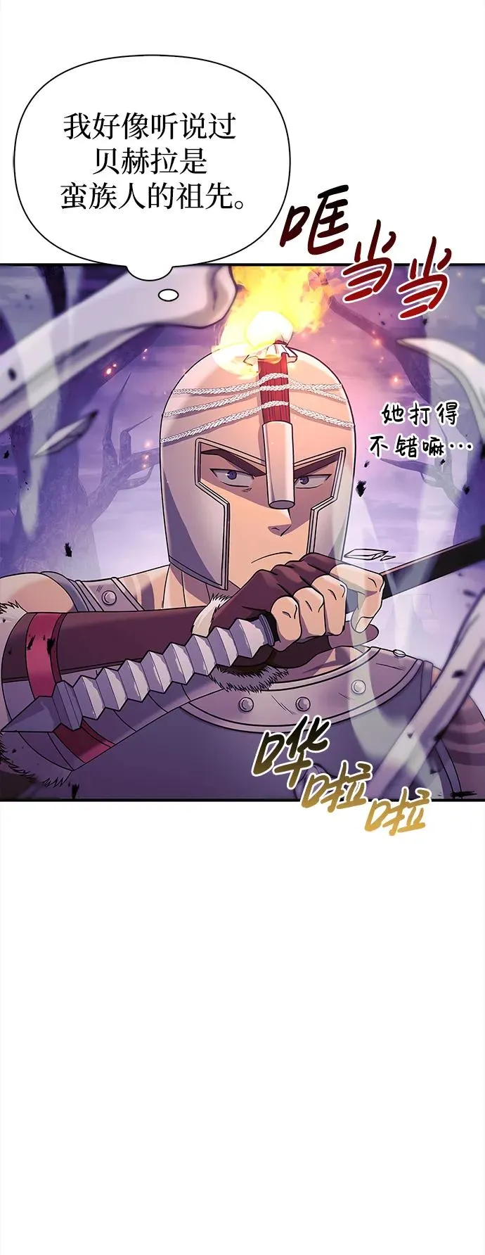 [第19话] 升级 第82页
