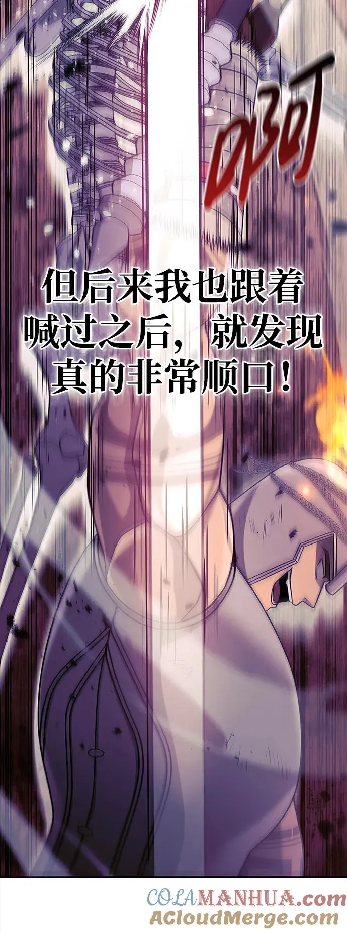 [第19话] 升级 第85页