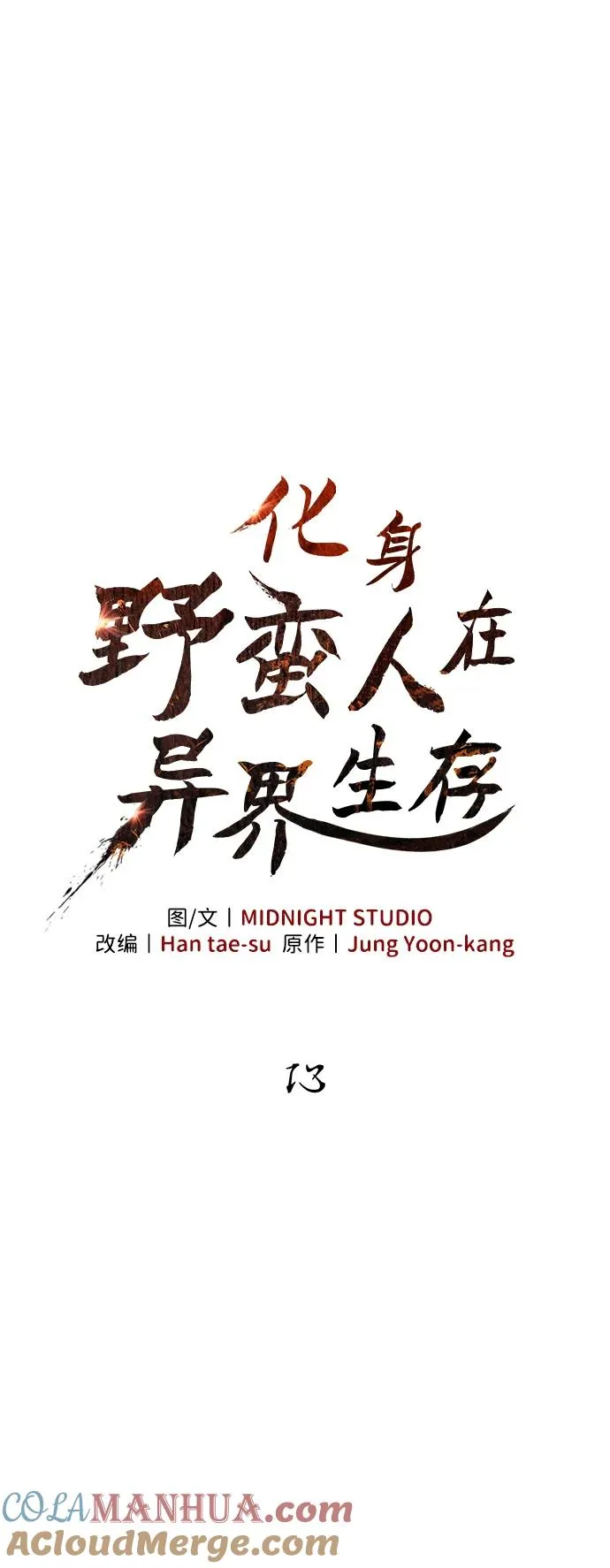 [第13话] 回归 第25页