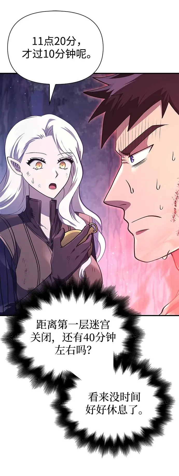 [第13话] 回归 第95页