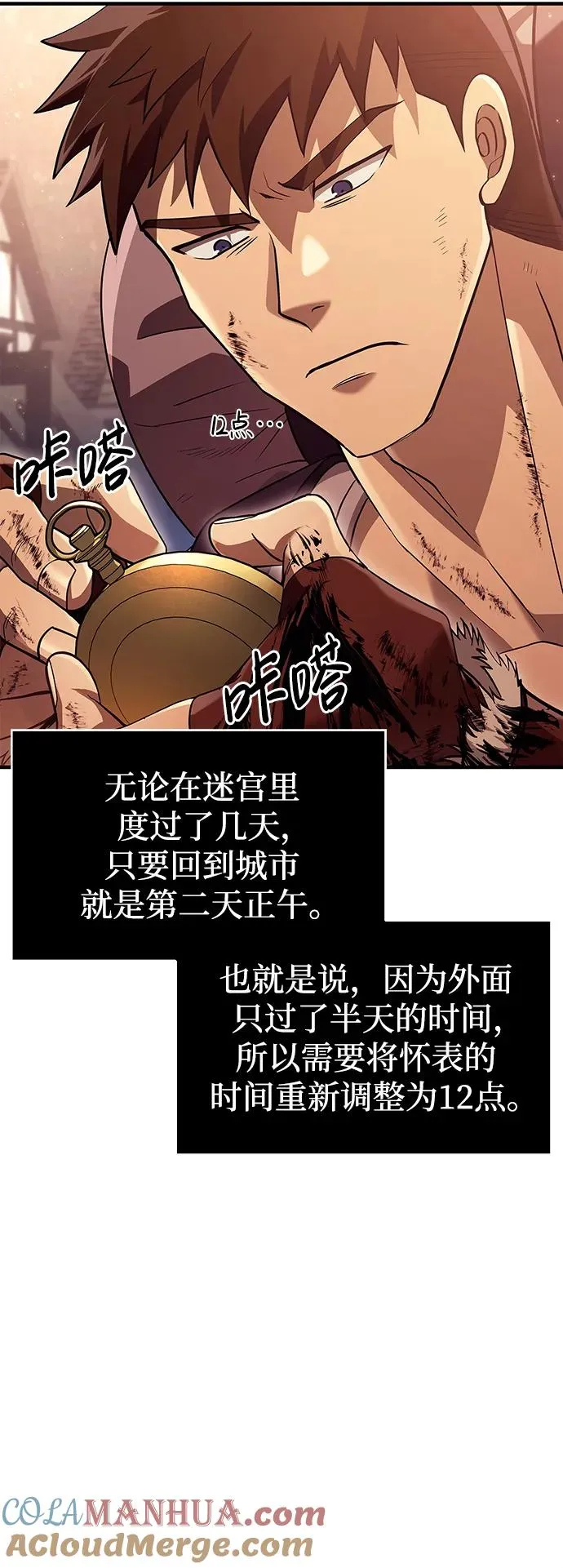 [第14话] 拉普多尼亚（1） 第5页