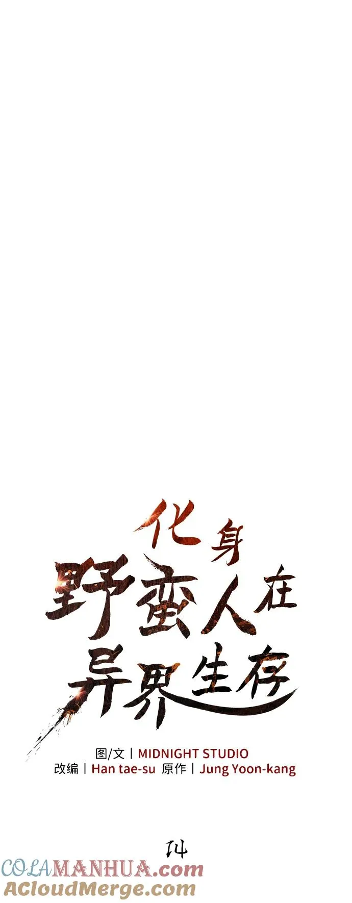[第14话] 拉普多尼亚（1） 第37页