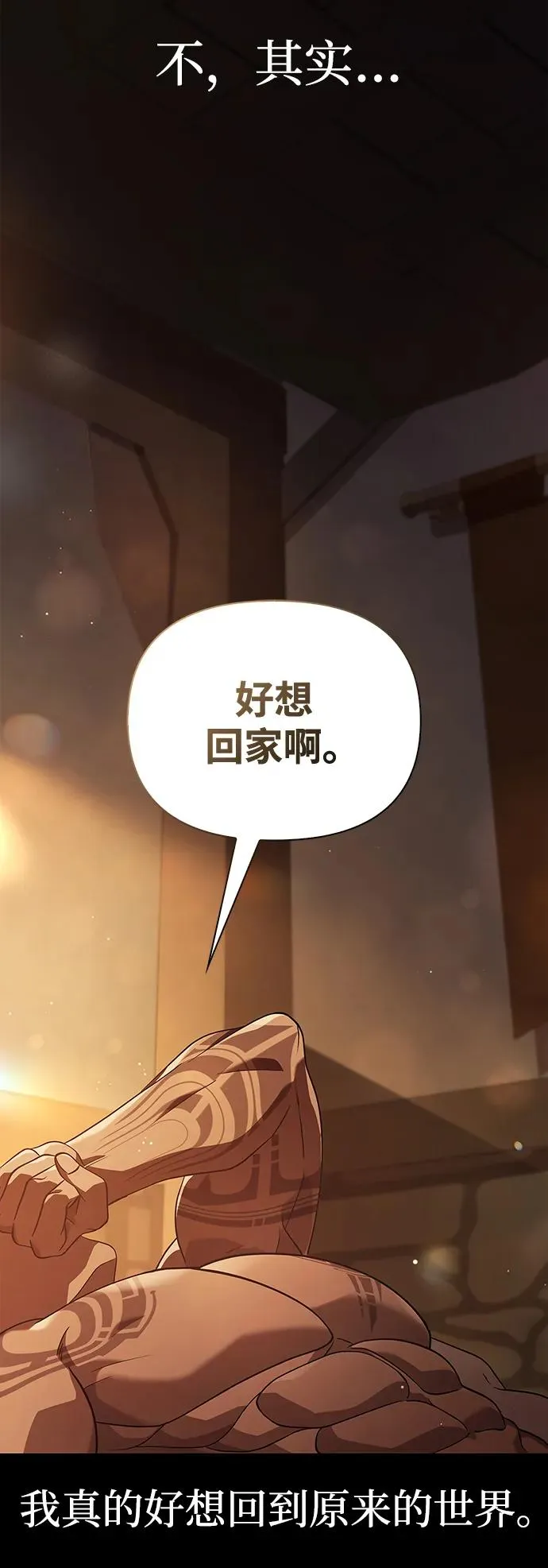 [第14话] 拉普多尼亚（1） 第95页
